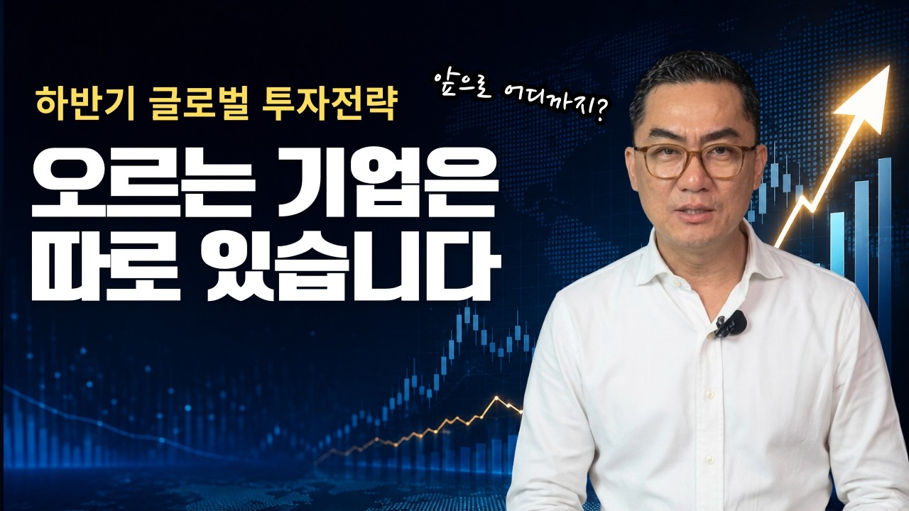 주가는 결국 이것 때문에 오릅니다 (투자의 핵심)_촬영일 7월22일