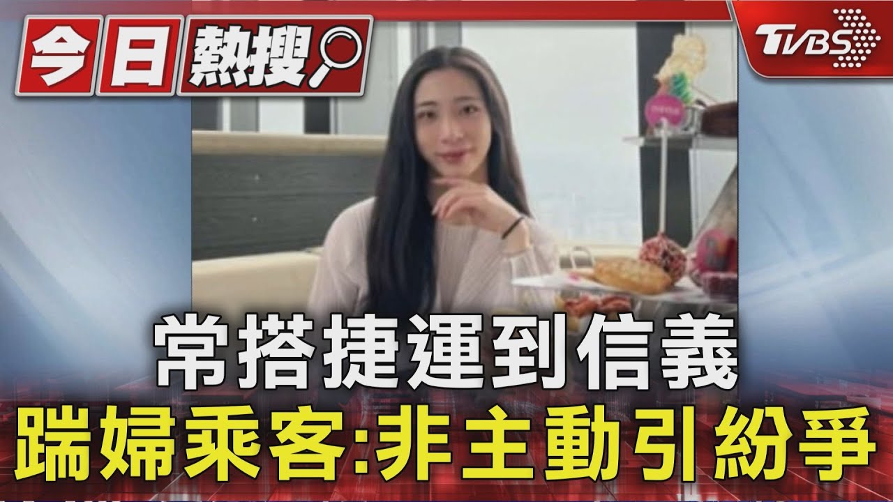 憂安危、護三宅一生「限量披肩」 乘客踹婦:非主動挑起紛爭