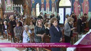 Η Θεία Λειτουργία της Κυριακής 27 10 2019