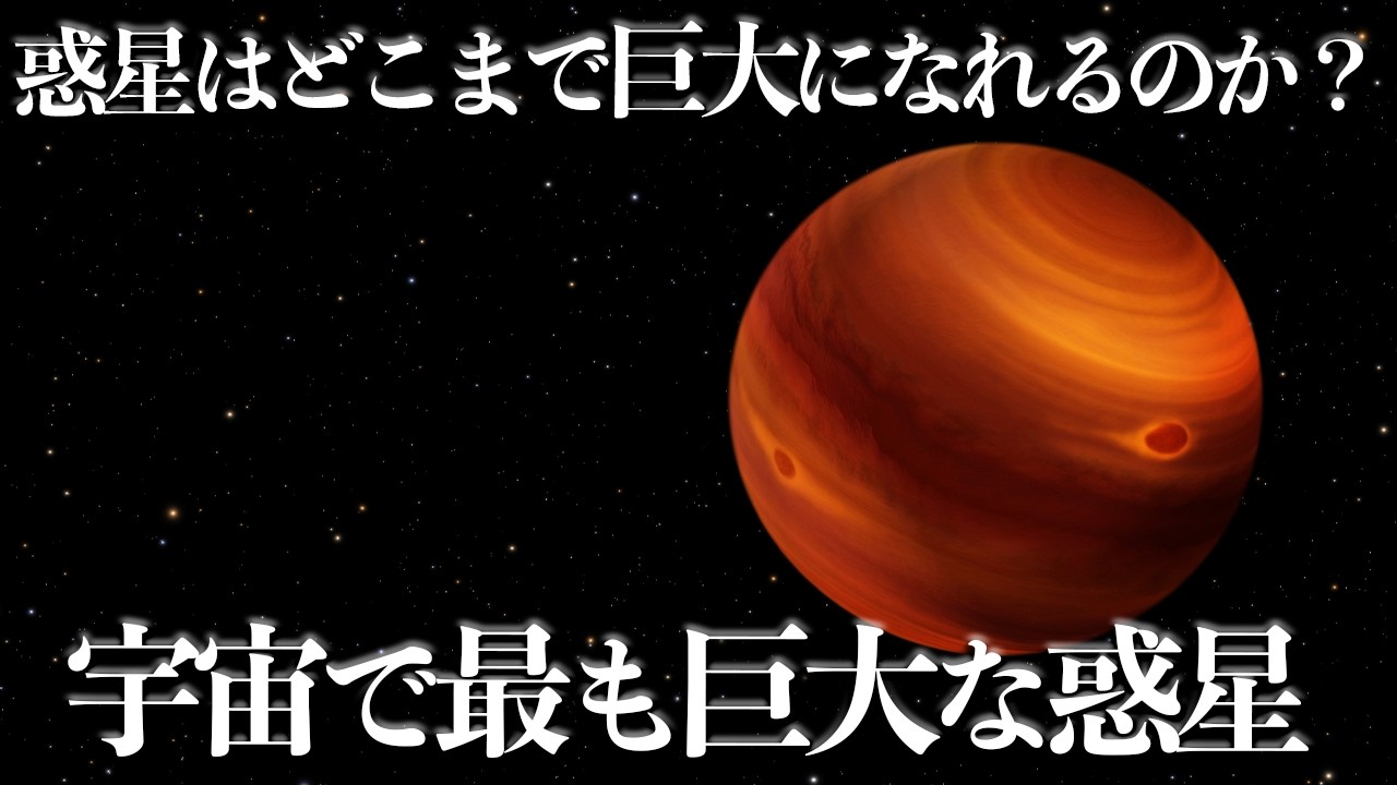 【宇宙睡眠】恒星より大きな惑星は存在するのか？ 睡眠導入BGM 528Hz 朗読