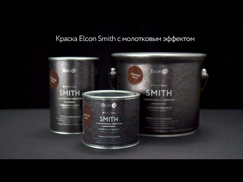 фото молотковая краска грунт-эмаль elcon, 0.8кг, неконд 0