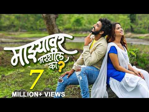 Majhyavar Marshil Ka — watch video