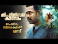 Kishkindha Kaandam 2024 Explanation Kishkindha Kaandam Full Movie Explained In Malayalam Movies