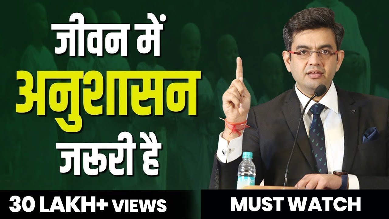 जीवन में अनुशासन जरूरी है | Discipline is Essential in Life | SONU SHARMA | Hindi Motivational Video