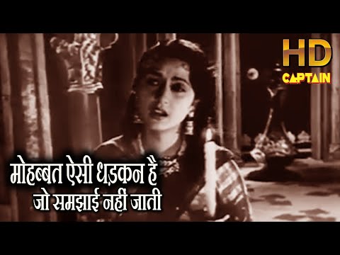 मोहब्बत ऐसी धड़कन है (1954) — वीडियो थंबनेल