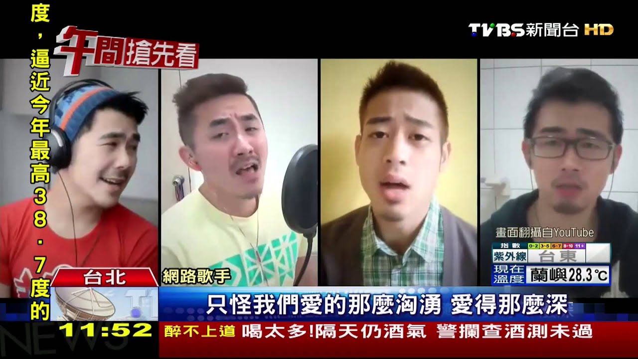 分身術吸睛!網路歌手秀歌喉 眉、鼻搶戲