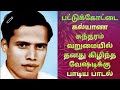 பட்டுக்கோட்டை கல்யாண சுந்தரம் வறுமை�