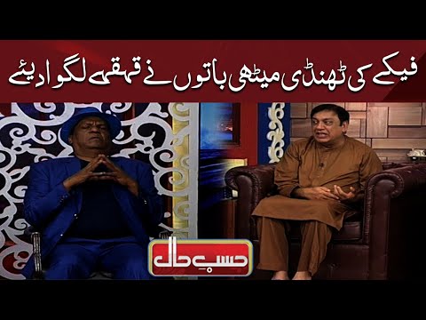 Azizi as Feeqa | Hasb e Haal | 12 Nov 2021 | Hasb e Haal Official