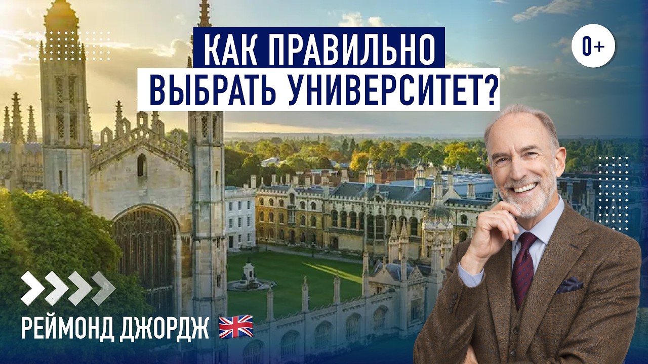 Как выбрать университет