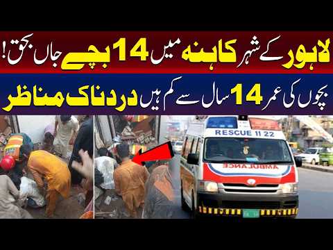 لاہور میں چھت گرنے سے والدین پر قیامت ٹوٹ پڑھی