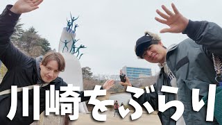 川崎で岡本太郎美術館/温泉/ホルモンなどを堪能したよ・同性カップル | Taro Okamoto Museum of Art in Kawasaki 