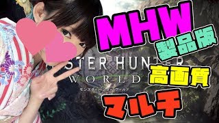 【MHＷ】初見歓迎！ソロでストーリーを進めます【モンスターハンターワールド】