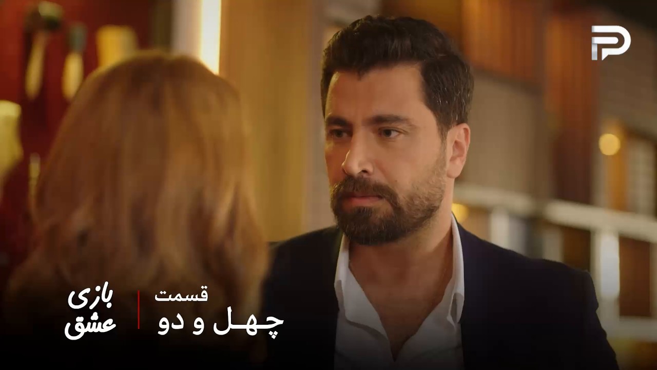 سریال عربی " بازی عشق" | قسمت 42 | مالک نمیتونه اجازه بده که سما از پیشش بره