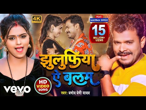 Pramod Premi Yadav - Jhulufiya Ae Balam - Bhojpuri Hit 2025 Video Song