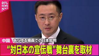 【中国】長距離実弾射撃訓練の映像公開/中国が仕掛ける「宣伝戦」舞台裏を取材──国際ニュースライブ（日テレNEWS LIVE）