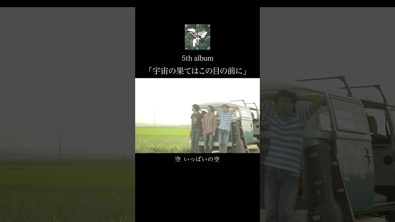 #andymori #宇宙の果てはこの目の前に 2024年12月18日(水)リリース#アナログ盤 #LP #shorts