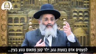 מה קרה לילדה שבלעה חומרי ניקוי? 🧼😔 רגע של אור לימי ניסן, לקראת חג הפסח הבעל"ט, מאת הרב ישראל אברג'ל