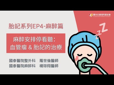 血管胎記