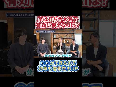 打ち合わせに便利なAIツールは？「工務店」「建築」「ChatGPT」「Gemini」