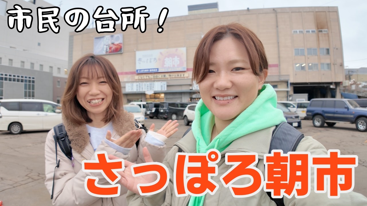 【北海道】さっぽろ朝市で朝から海鮮丼などを堪能。