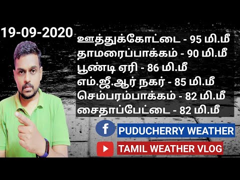 19.09.2020 நாளை வங்கக்கடலில் உருவாக இருக்கும் #காற்றழுத்த_தாழ்வு_பகுதி | #பருவமழை_தீவிரம் | #நீலகிரி