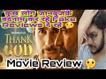Thank God First Review Thank God Movie Review Dubai Thank God Review Critics Premiere USA