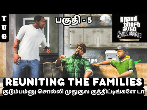 GTA San Andreas Definitive Edition TAMIL | PART 5 | Reuniting The Families