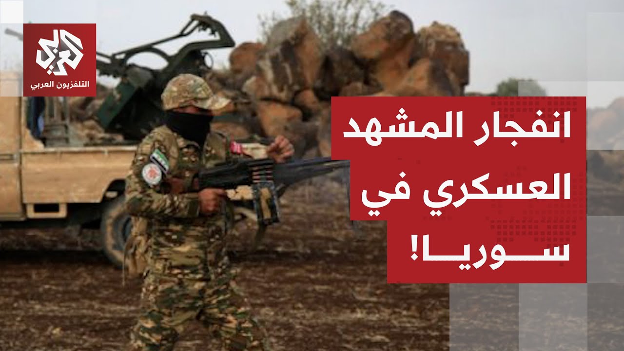 مواجهة عسكرية مباشرة بين الجيش السوري و "قسد" .. كيف ستنعكس على المشهد الأمني ا