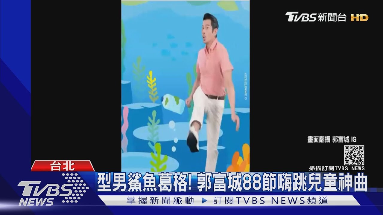 爸節藝人紛曬照!天王郭富城嗨跳神曲《BABY Shark》