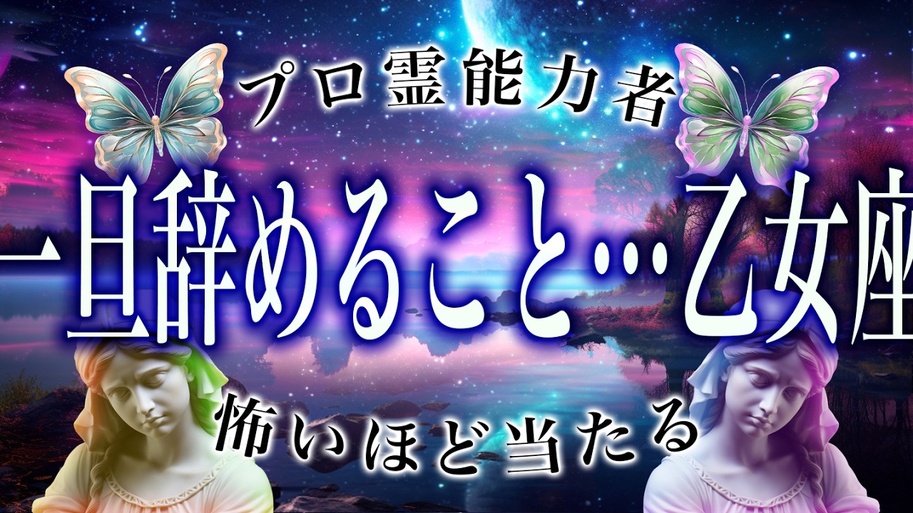 【3月31日までに見れたらラッキー】乙女座さんもうちょっと耐えて。4月にまさかの事態が… 【霊視タロット】