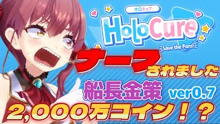 [閒聊] HoloCure 船長刷錢 2000萬