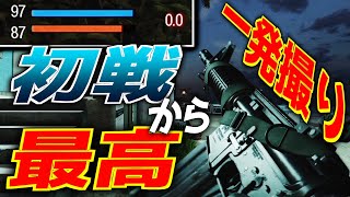 【CoD:BOCW】一発撮り＆BOCW初戦！これがCoDの本気！最高すぎる！【Call of Duty: Black Ops Cold War】