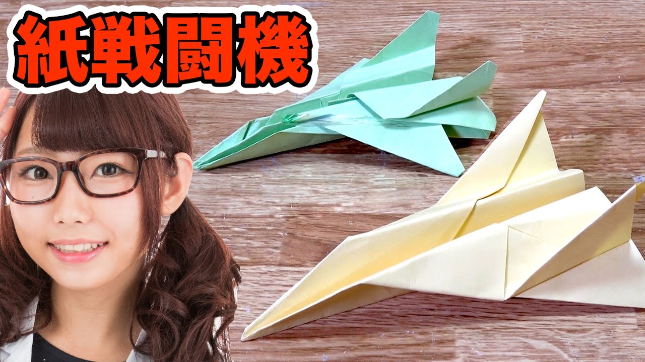 Download 実験 超かっこいい紙飛行機を作