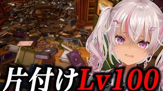 散らかった本をすべて片付けるまで帰れない　【業者呼んで】