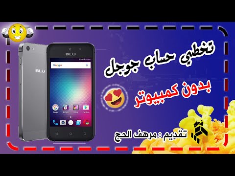 Reset Frp Blu Vivo 5 Mini And BLU Devices , Without Pc