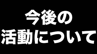 【これが現実】今のYouTube活動の現状と今後の活動について。【パワプロアプリ】