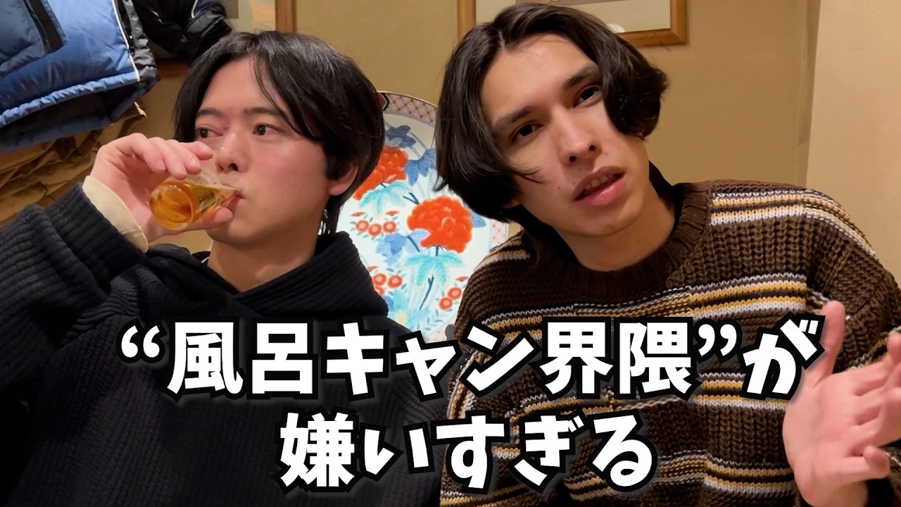 8歳から引きこもり男が語る、『風呂キャン界隈』がいかにくだらないか