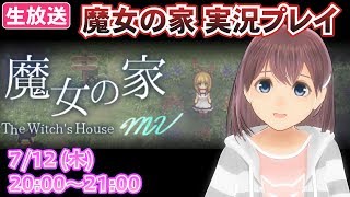 【VTuber】魔女の家を億里モナがプレイ！