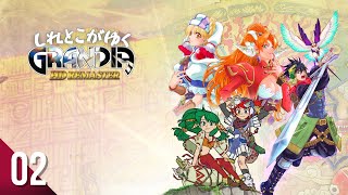 【RPG】しれとこがゆくグランディア HDリマスター【GRANDIA HD Remaster/PS/SS/PC】