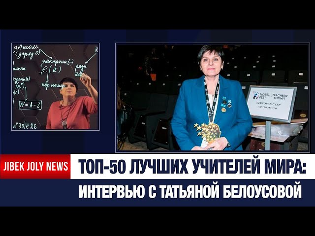 Учитель химии из Алматы вошла в число лучших педагогов мира