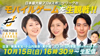 【?ゲーム観戦実況❗️】新美有加&小山内鈴奈&東中健が語り尽くす⁉️【 #pr 】