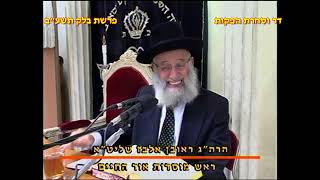 מרן רבנו עובדיה יוסף זצוק"ל זיע"א פרשת בלק תשע"ב הלכות יז בתמוז המקדים הגאון הרב ראובן אלבז שליט"א (דר וסוחרת - הלוויין של מרן) - התמונה מוצגת ישירות מתוך אתר האינטרנט יוטיוב. זכויות היוצרים בתמונה שייכות ליוצרה. קישור קרדיט למקור התוכן נמצא בתוך דף הסרטון מרן רבנו עובדיה יוסף זצוק"ל זיע"א פרשת בלק תשע"ב הלכות יז בתמוז המקדים הגאון הרב ראובן אלבז שליט"א (דר וסוחרת - הלוויין של מרן) - התמונה מוצגת ישירות מתוך אתר האינטרנט יוטיוב. זכויות היוצרים בתמונה שייכות ליוצרה. קישור קרדיט למקור התוכן נמצא בתוך דף הסרטון