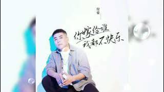 Download lagu 💌 你嫁给谁我都不快乐 Ni jia gei shei wo du bu kuai le 付豪 Fu hao mp3