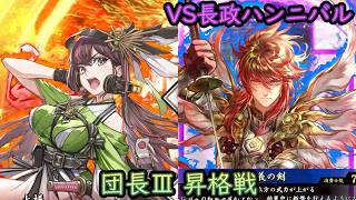 【英傑大戦】上様成長物語 #469【団長Ⅲ昇格戦】