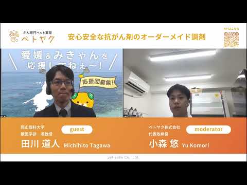 動物学科 【ペットの薬について学ぼう#4】抗がん剤の曝露リスク調査①アンケート調査／岡山理科大学 獣医学部 准教授 田川 道人