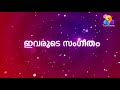 Flowers Top Singer Season 2 Episode 200