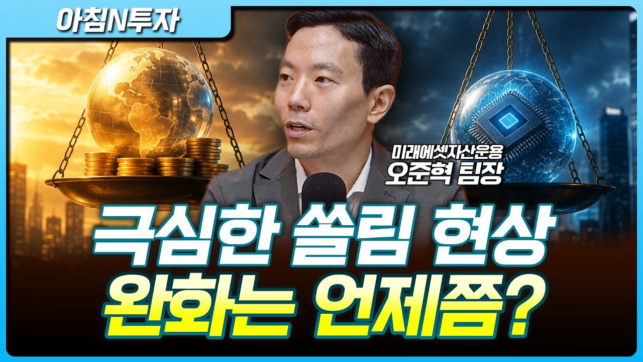 증시의 극심한 변동성, 쏠림...완화는 언제? 중국 AI주 투자해야 할까? | 여도은, 허재무, 오준혁 [아침N투자