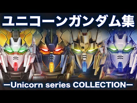 ユニコーンスターリストについて詳しく解説