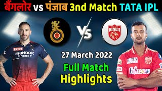 Punjab PBKS vs RCB Bangalore 27 March 2022 Full match Highlights TATA IPL