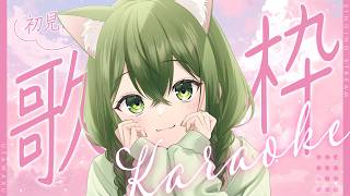 【歌枠】初見さんも大歓迎！ゲリラ歌枠～～！！【 #桜あおい 】
